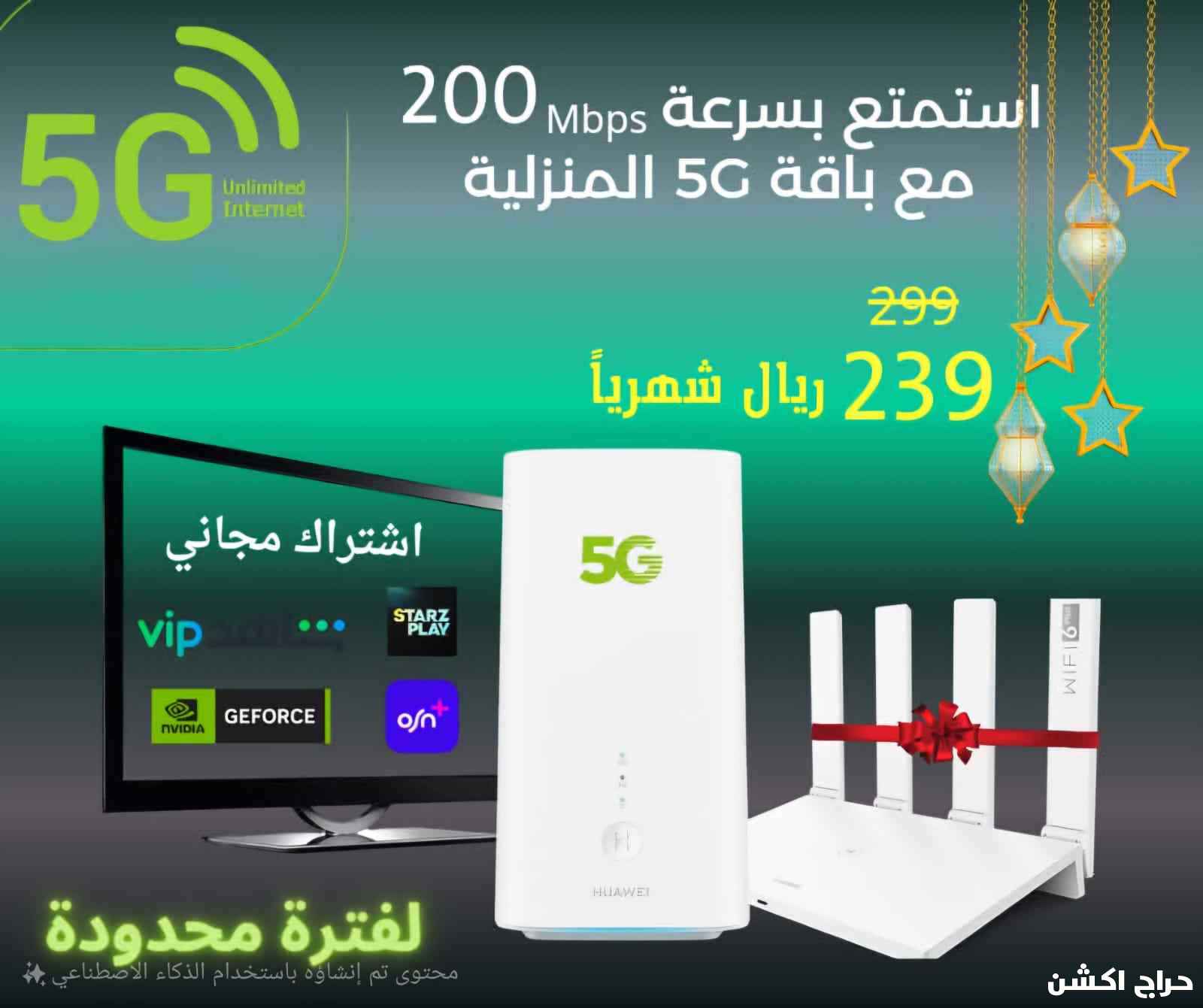 زين 5G 