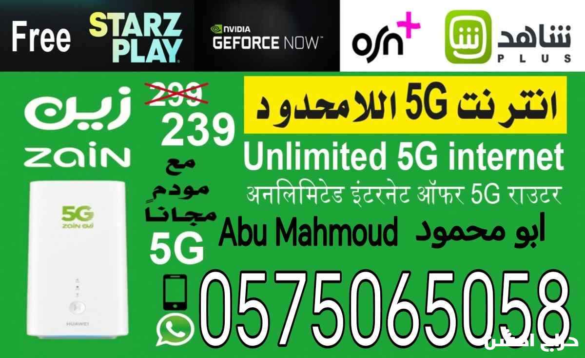 زين 5G 