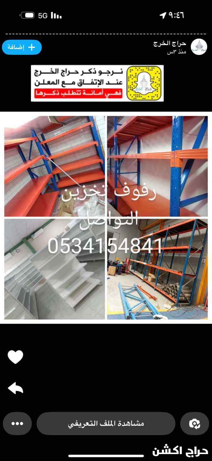 رفوف تخزين وسوبر ماركت