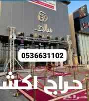 افتتاح جمع المحلات التجاريه