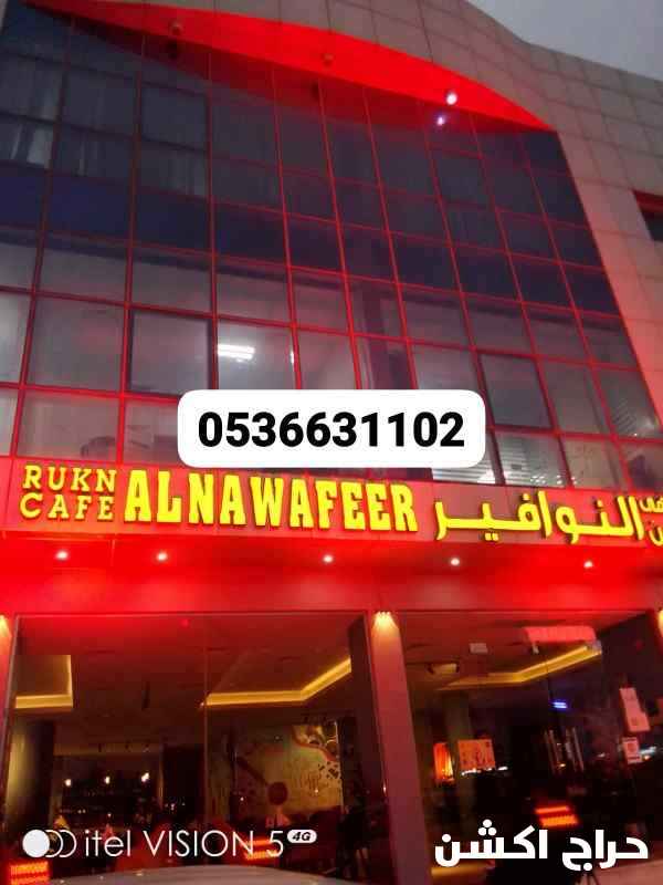 افتتاح جمع المحلات التجاريه