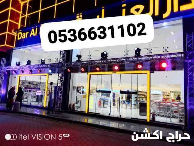 افتتاح جمع المحلات التجاريه