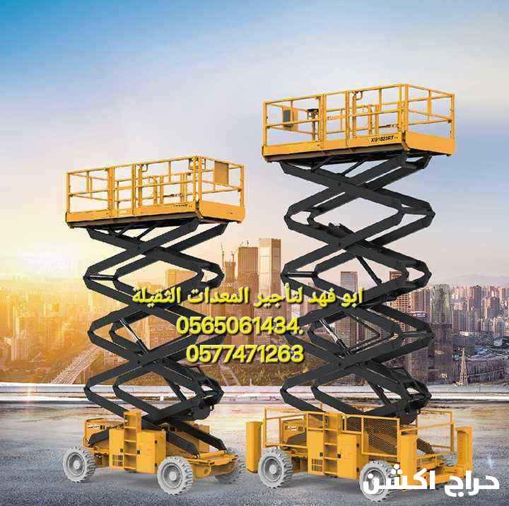 سيزرات لفت للايجار سيزر لفت 10متر كهرباء للايجار سيزر لفت 12متر للايجار سيزر لفت 14متر للايجار سيزر لفت 16متر للايجار سيزر لفت 18متر للايجار