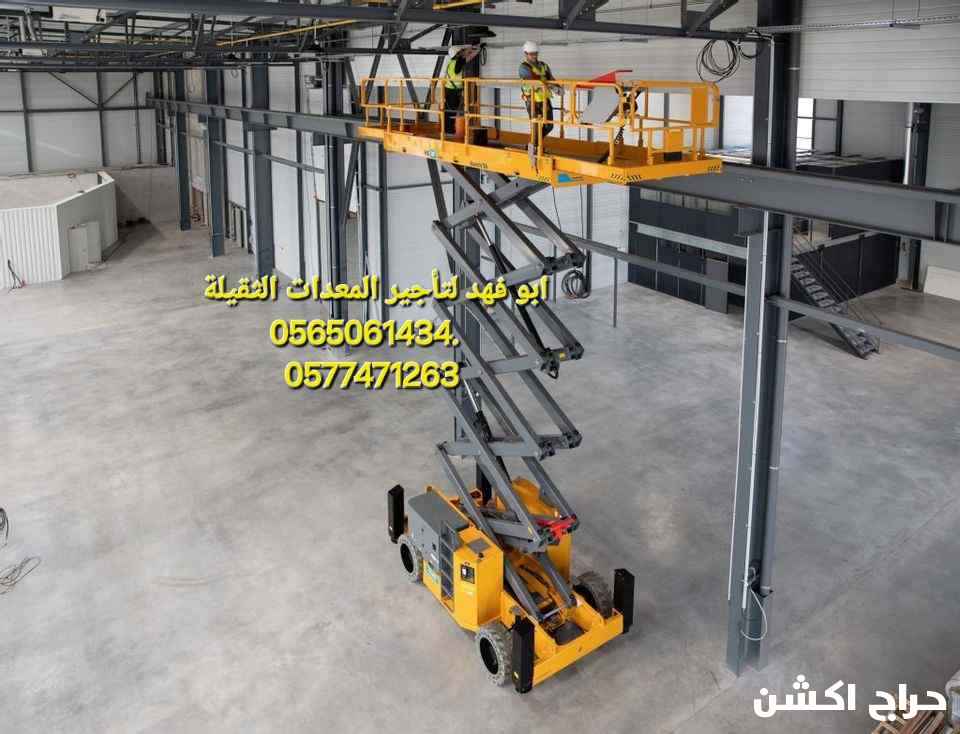 سيزرات لفت للايجار سيزر لفت 10متر كهرباء للايجار سيزر لفت 12متر للايجار سيزر لفت 14متر للايجار سيزر لفت 16متر للايجار سيزر لفت 18متر للايجار