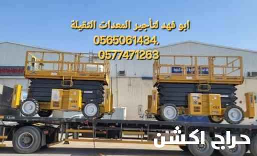 سيزرات لفت للايجار سيزر لفت 10متر كهرباء للايجار سيزر لفت 12متر للايجار سيزر لفت 14متر للايجار سيزر لفت 16متر للايجار سيزر لفت 18متر للايجار