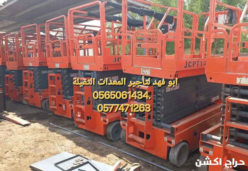#سيزرلفت #18متر #ديزل #للايجار #في #مكه#سيزرلفت #16متر #ديزل #كهرباء #للايجار #في #مكه#سيزرلفت #14متركهرباء #للايجار #في #مكه #سيزرلفت #12متركهرباء #للايجار #في #مكه#سيزر #لفت10متر