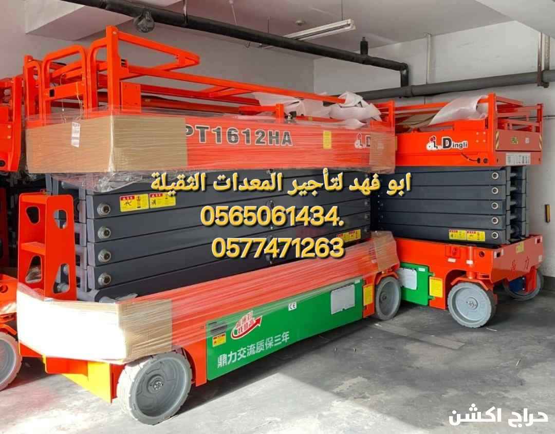 #سيزرلفت #18متر #ديزل #للايجار #في #مكه#سيزرلفت #16متر #ديزل #كهرباء #للايجار #في #مكه#سيزرلفت #14متركهرباء #للايجار #في #مكه #سيزرلفت #12متركهرباء #للايجار #في #مكه#سيزر #لفت10متر