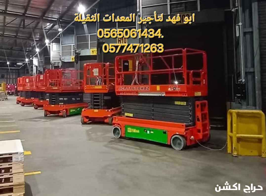 #سيزرلفت #18متر #ديزل #للايجار #في #مكه#سيزرلفت #16متر #ديزل #كهرباء #للايجار #في #مكه#سيزرلفت #14متركهرباء #للايجار #في #مكه #سيزرلفت #12متركهرباء #للايجار #في #مكه#سيزر #لفت10متر