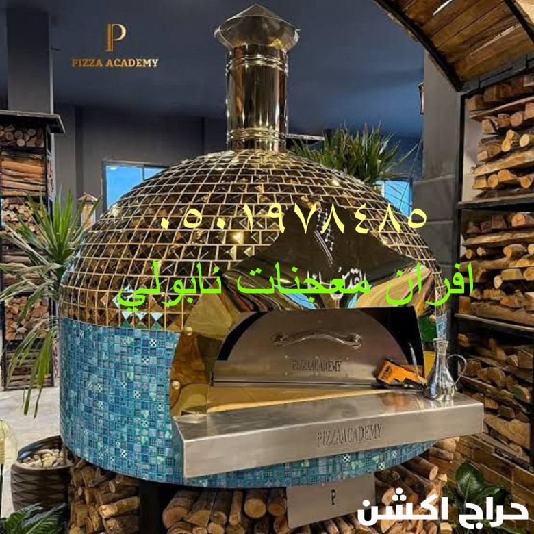 فرن بيتزا نابولي
