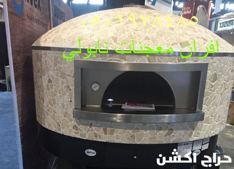 أفضل فرن بيتزا ايطالي