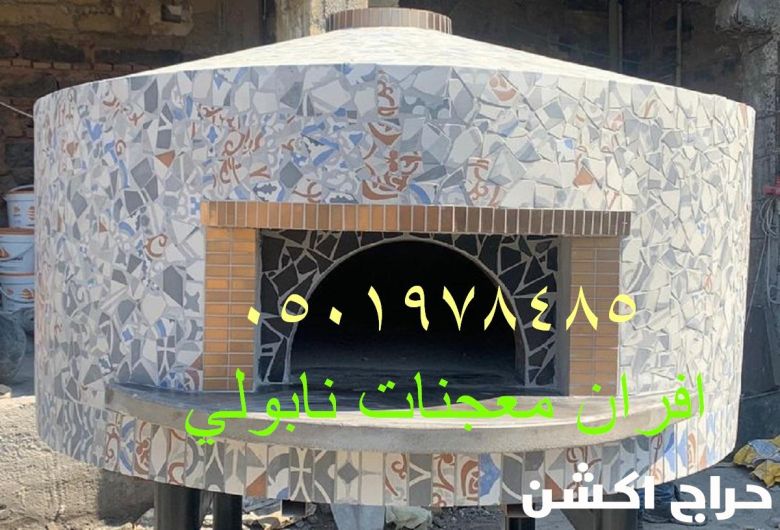 أفضل فرن بيتزا ايطالي
