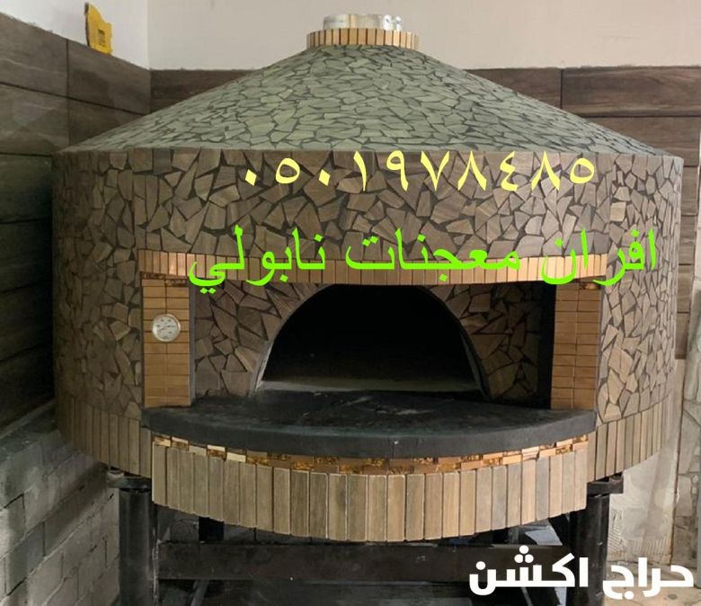 أفضل فرن بيتزا ايطالي