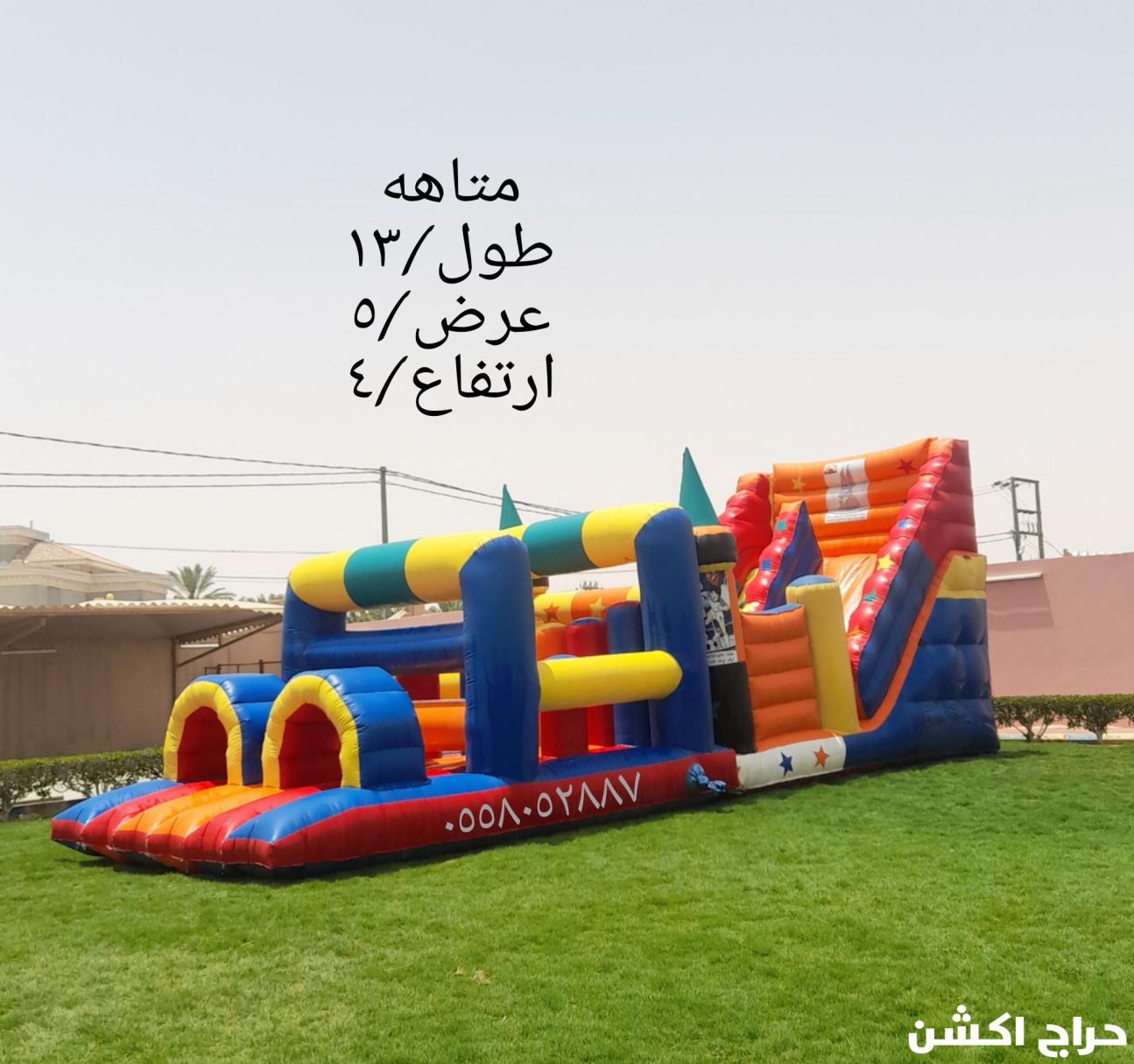 تاجير نطيطات الرمال...نطيطه الربوه نطيطات القيروان ملعب صابوني الشفاء