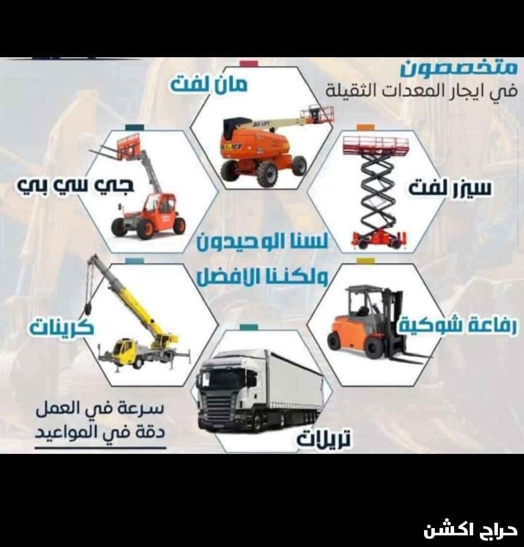 سيزرلفت للإيجار الدمام