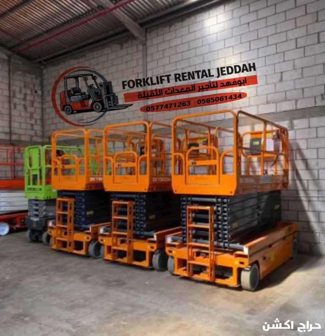 سيزر لفت للايجار رافعة مقصية للايجار رافعة شوكية وكرينات للايجار في جده مكه المدينه المنوره الرياض الدمام البحه الطايف مان لفتات للايجار وسيزرات لفت للايجار 0577471263. 0565061434