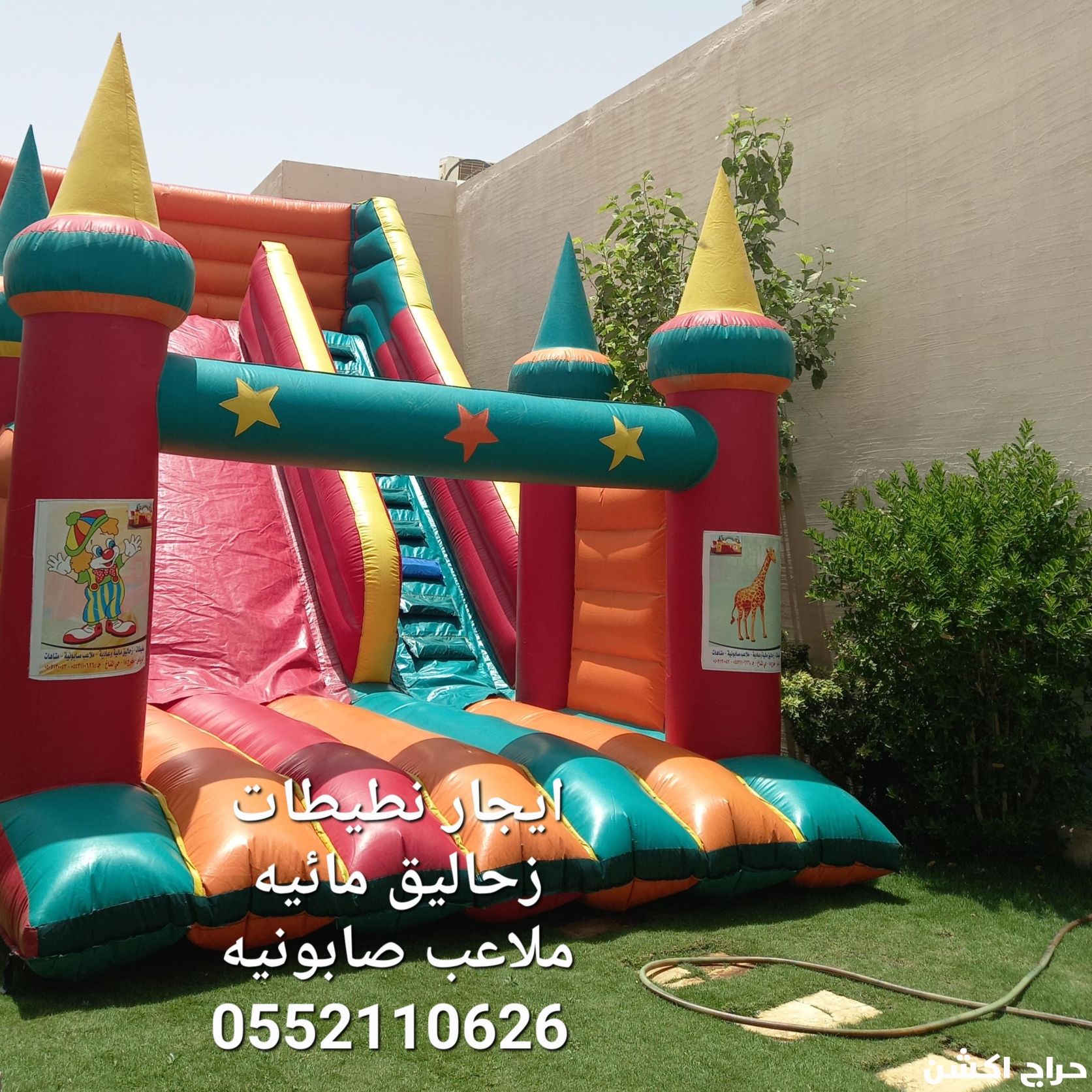 زحاليق مائيه ملاعب صابونيه نطاطات متاهه