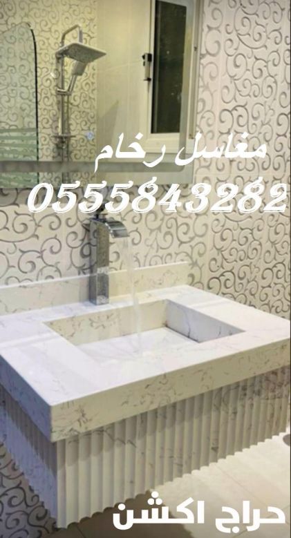 مغاسل رخام ، ديكورات مغاسل حمامات افضل صور مغاسل حمامات في الرياض