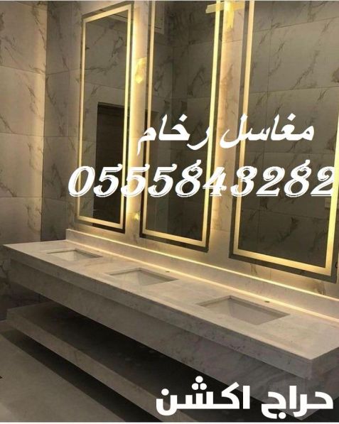 مغاسل رخام ، ديكورات مغاسل حمامات افضل صور مغاسل حمامات في الرياض