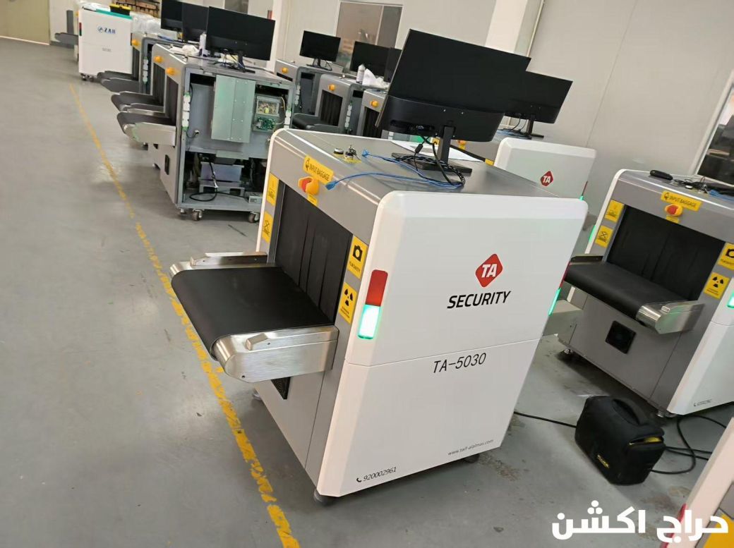 جهاز كاشف الحقائب والامتعة Baggage X RAY