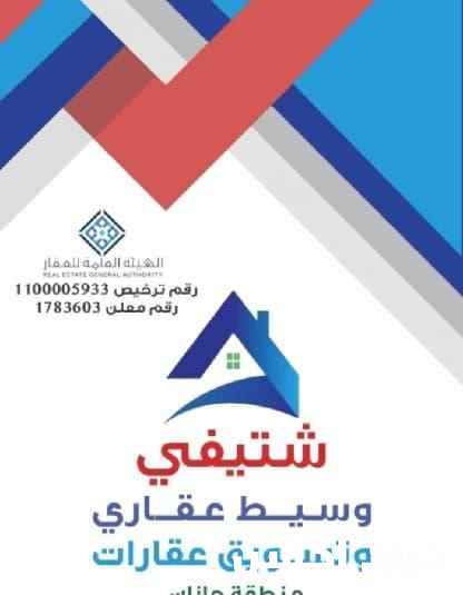 ارض بحجه للبيع صبيا