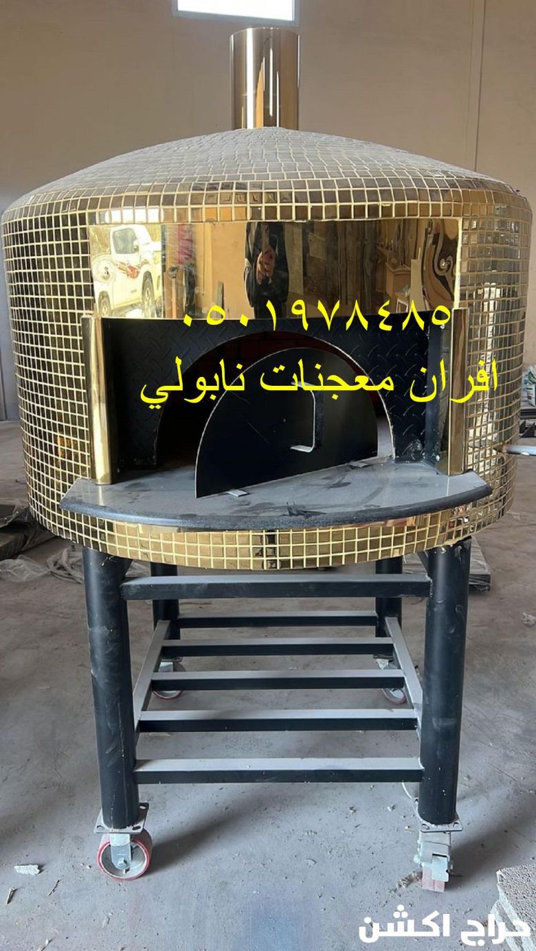 فرن بيتزا ايطالي منزلي