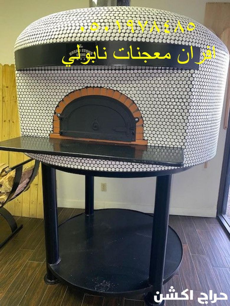 فرن بيتزا ايطالي منزلي