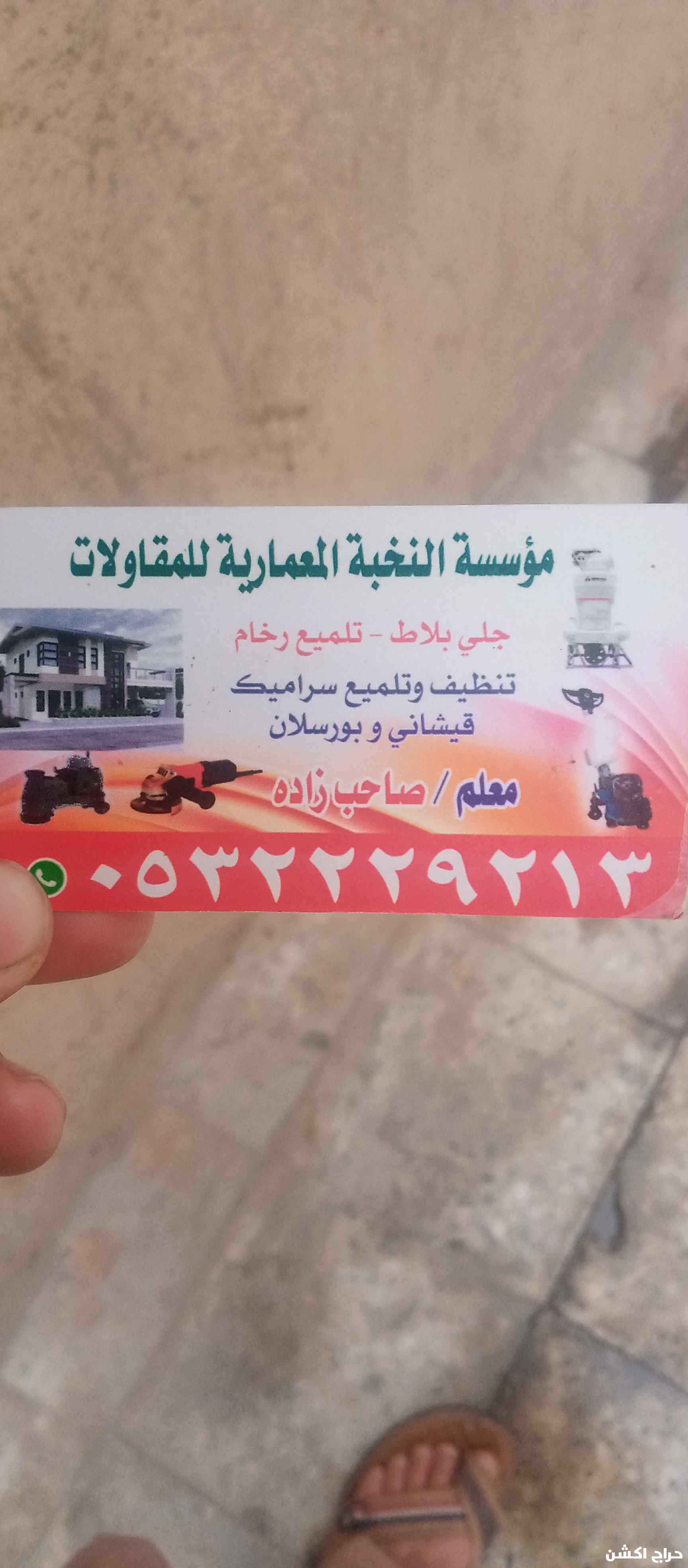 جلي بلاط تلجلي بلاط تلميع رخام