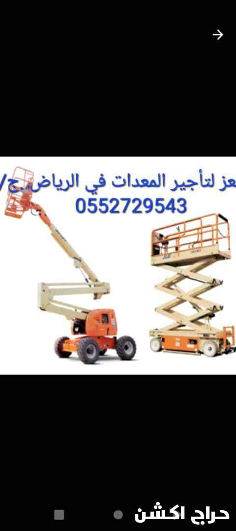 رافعه شوكيه للإيجار جميع أنواعها واحجامها