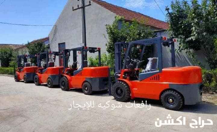 رافعه شوكيه للإيجار جميع أنواعها واحجامها