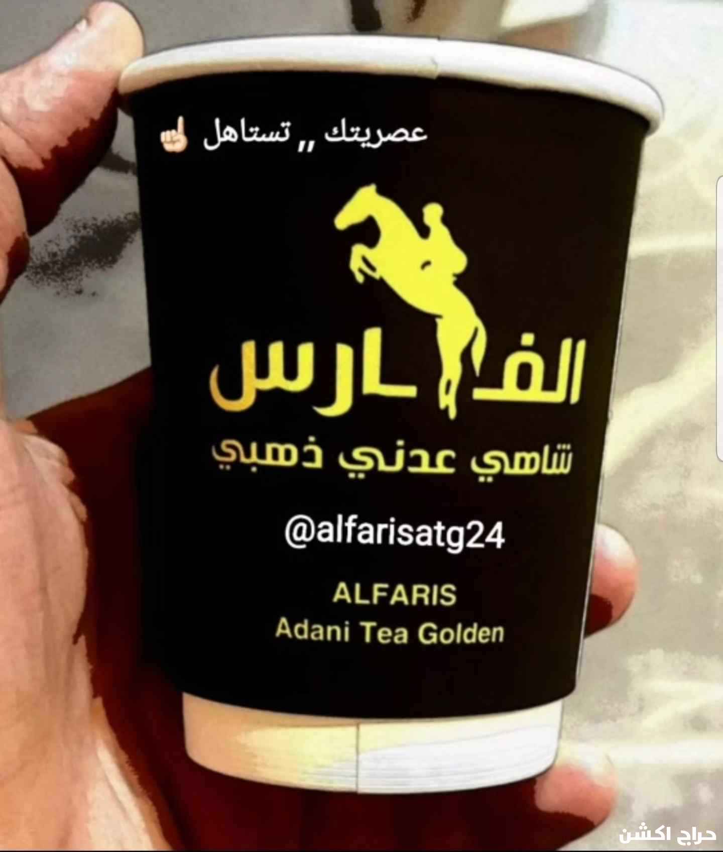 شاهي عدني ذهبي الفارس