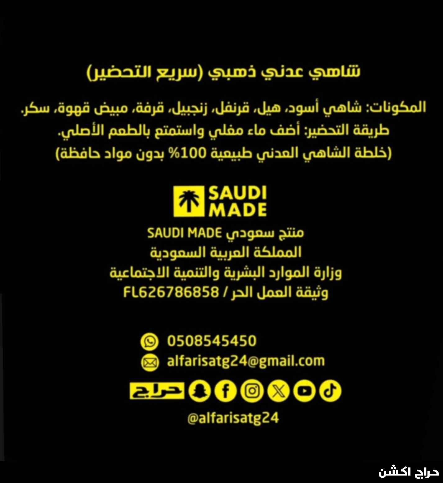 شاهي عدني ذهبي الفارس