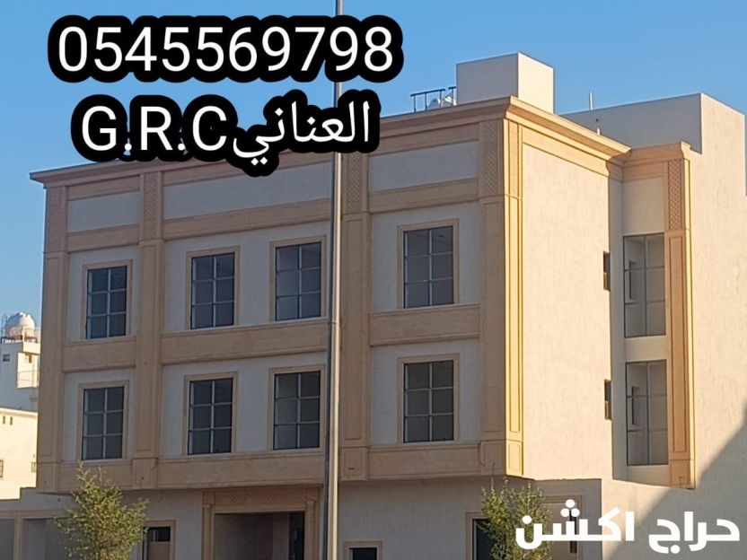 جي ار سي السعودية