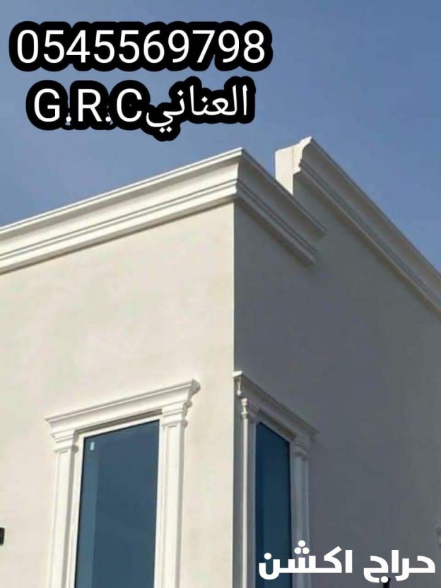 جي ار سي السعودية