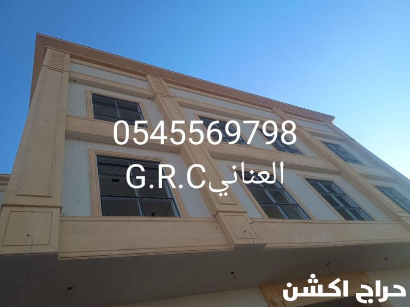 جي ار سي السعودية