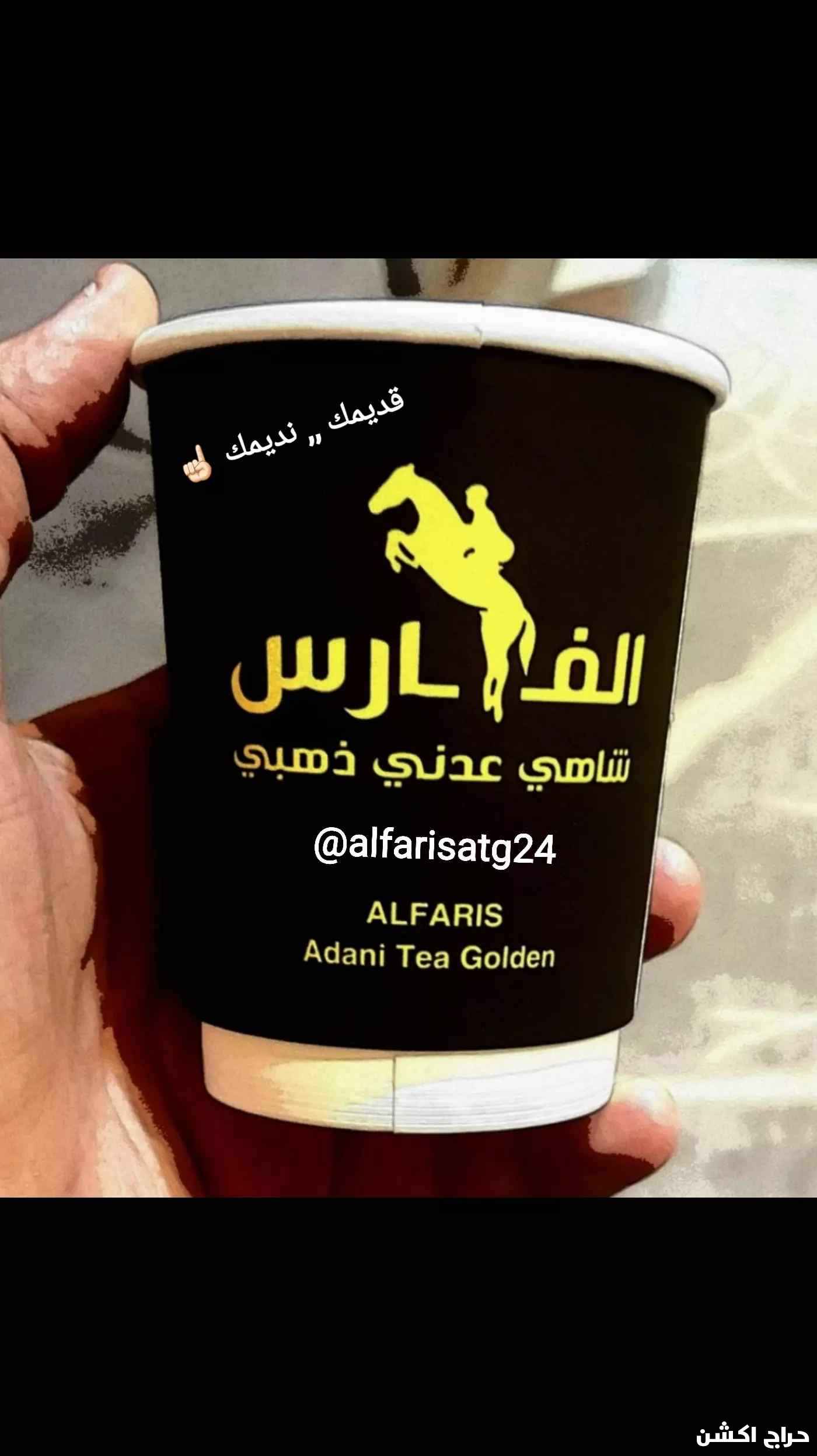 شاهي عدني ذهبي الفارس