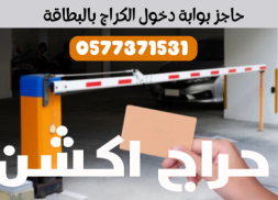 صيانة بوابات سيارات الكترونية ومصدات هيدروليكية بالرياض