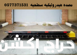 صيانة بوابات سيارات الكترونية ومصدات هيدروليكية بالرياض