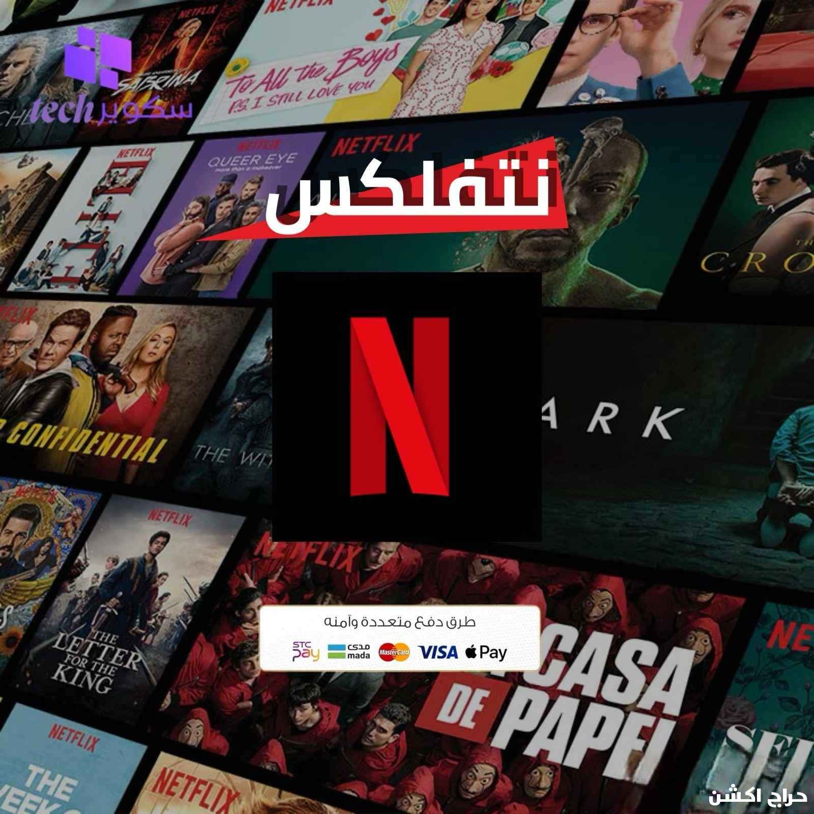 نتفلكس 4K