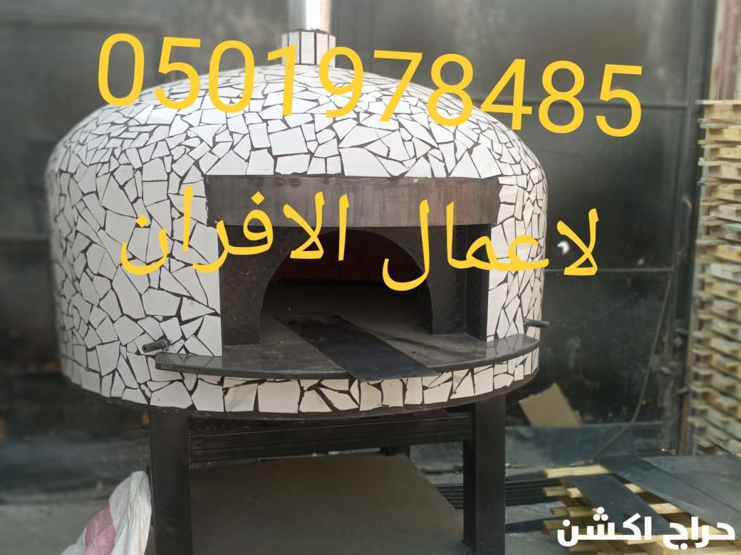 مصنع فرن بيتزا متنقل