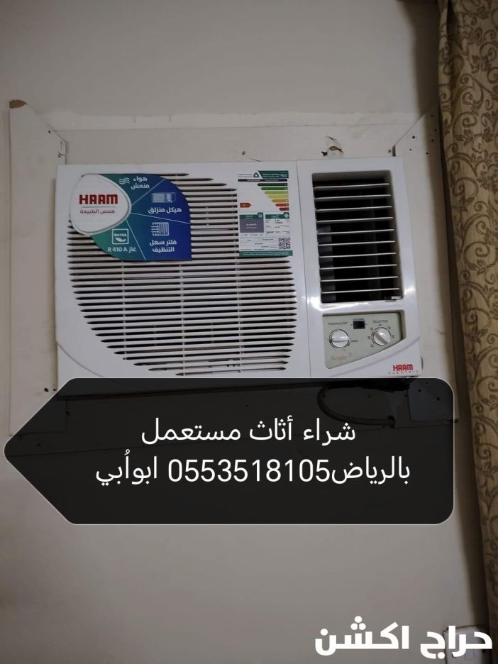 شراء اثاث مستعمل حي المونسيه بالرياض 0553518105 ابوريان