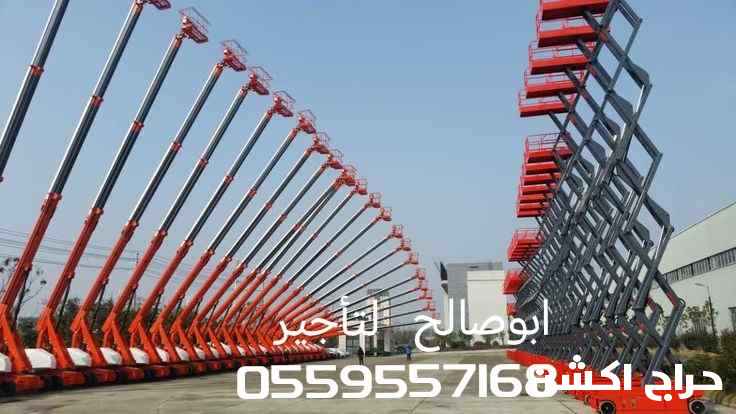 سيزرلفت للايجار مانلفت للايجار رافعة عمال للايجار رافعة مقصيه رافعات شوكيه للايجار 