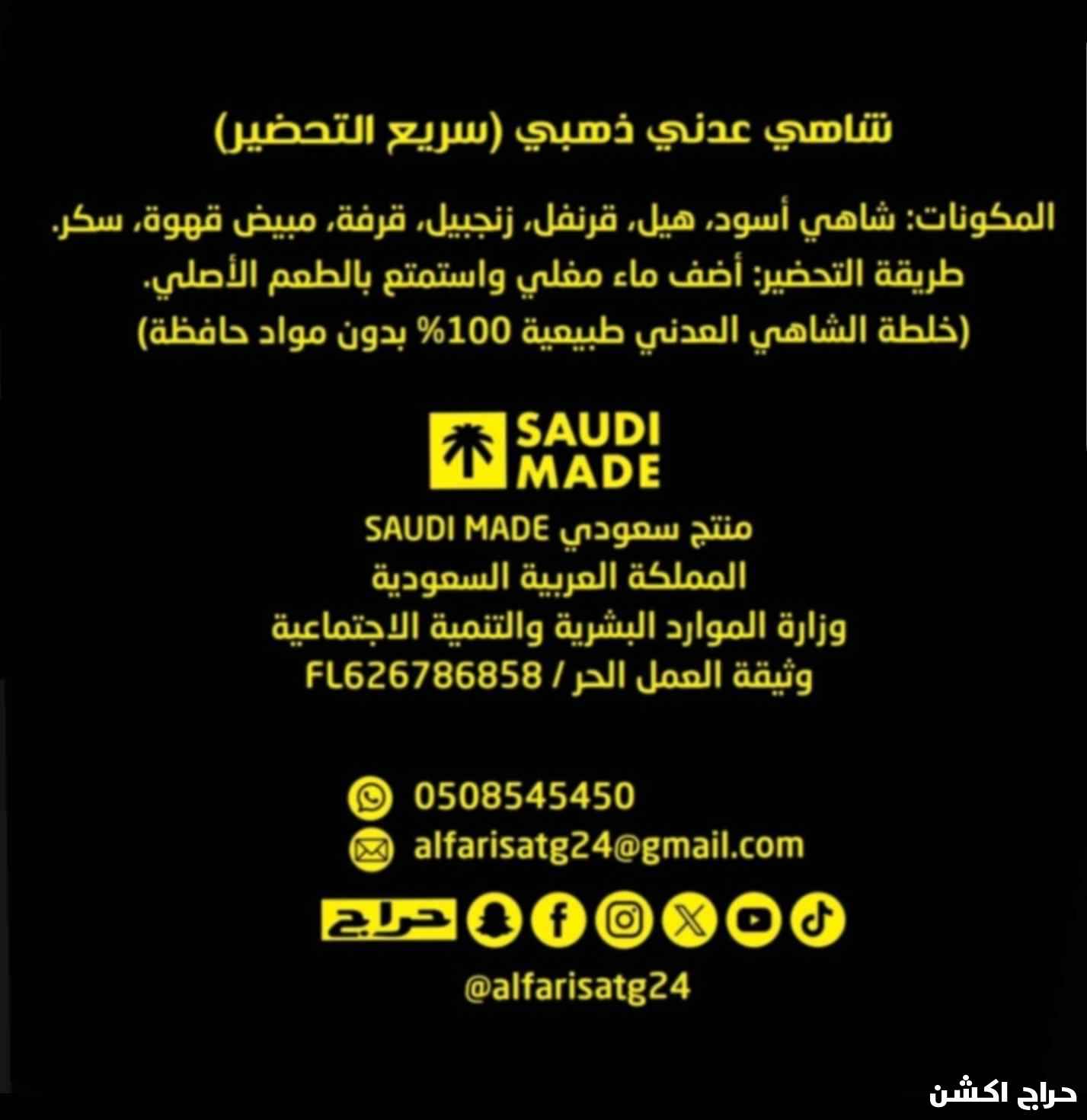 شاهي عدني ذهبي الفارس سريع التحضير