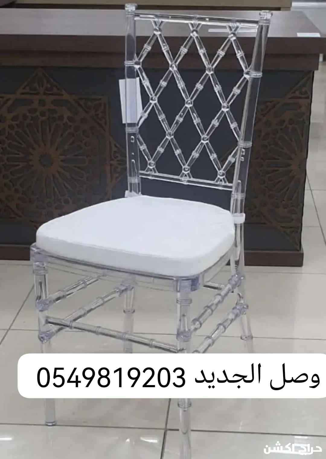 لبيع كراسي حفلات