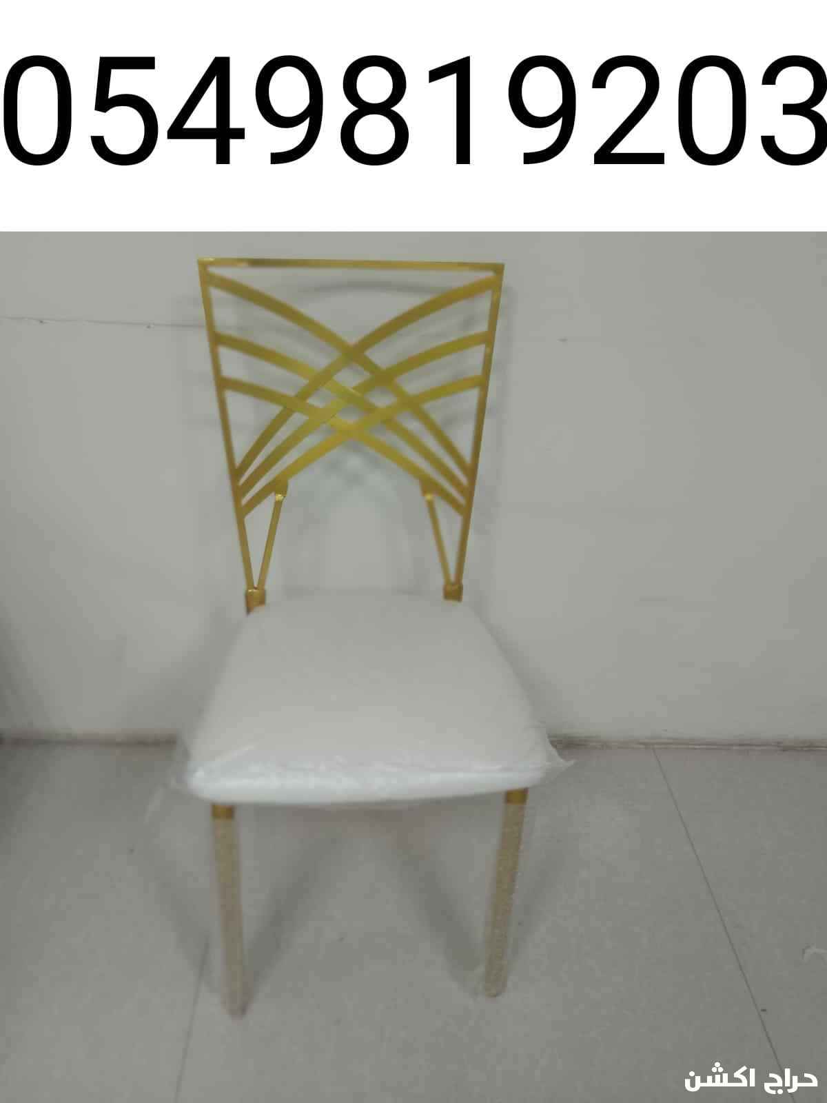 لبيع كراسي حفلات