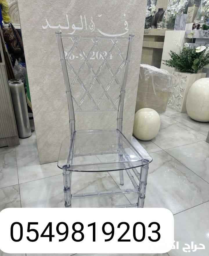 لبيع كراسي حفلات
