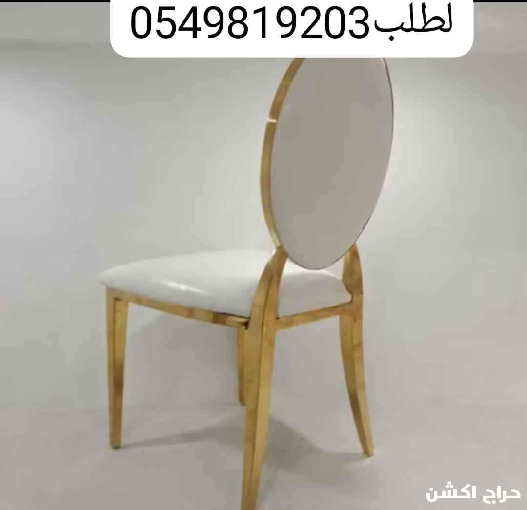 لبيع كراسي حفلات