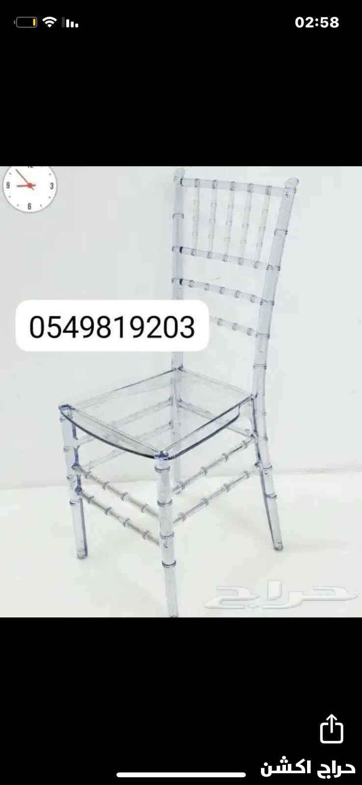 لبيع كراسي حفلات