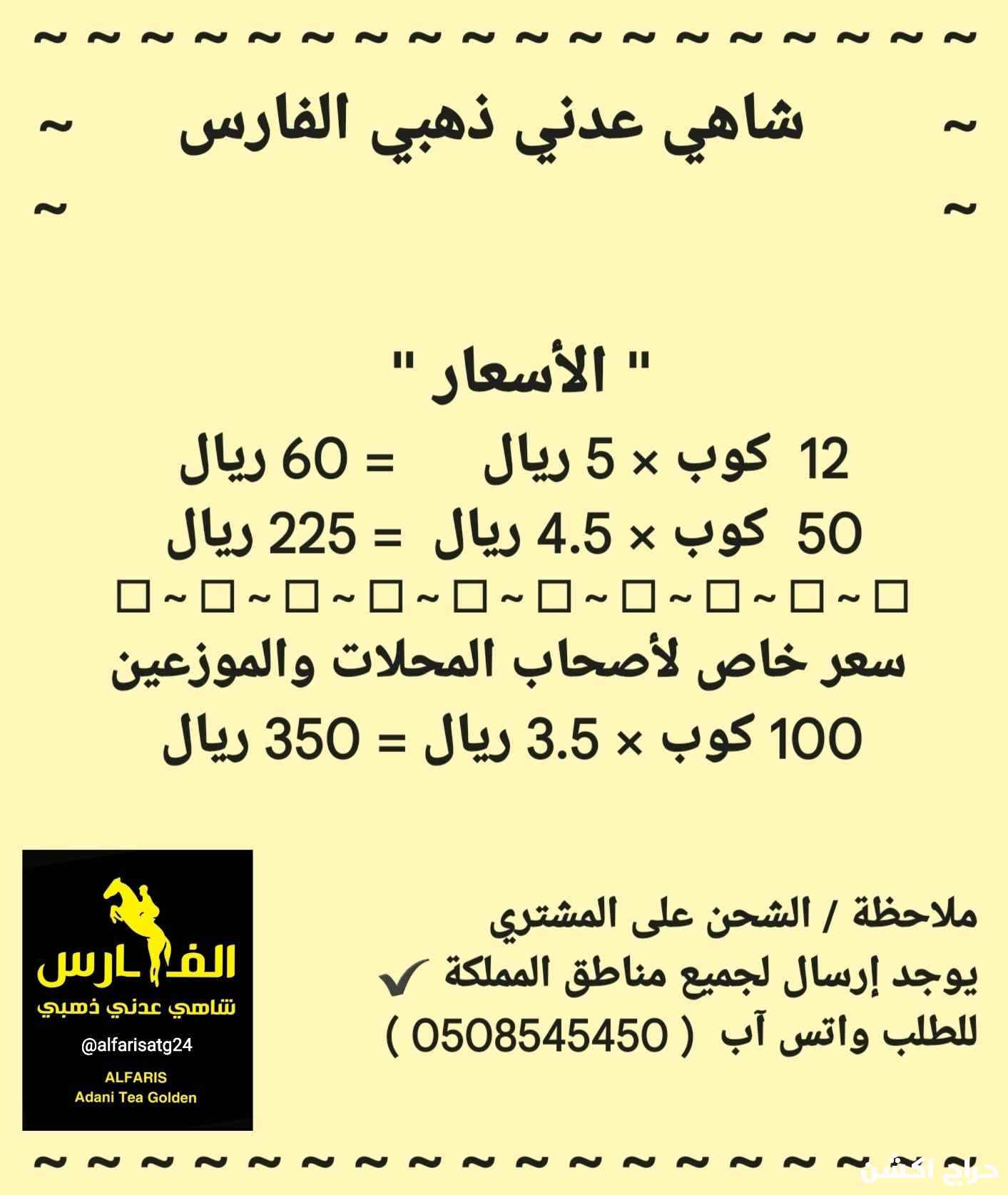 شاهي عدني ذهبي الفارس