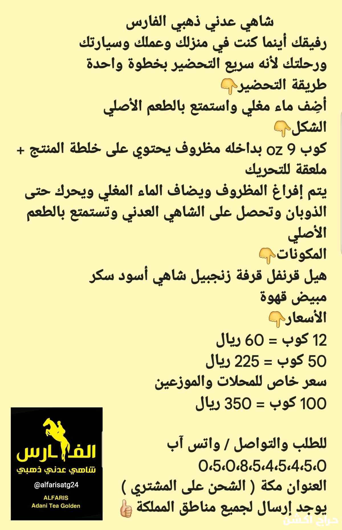 شاهي عدني ذهبي الفارس