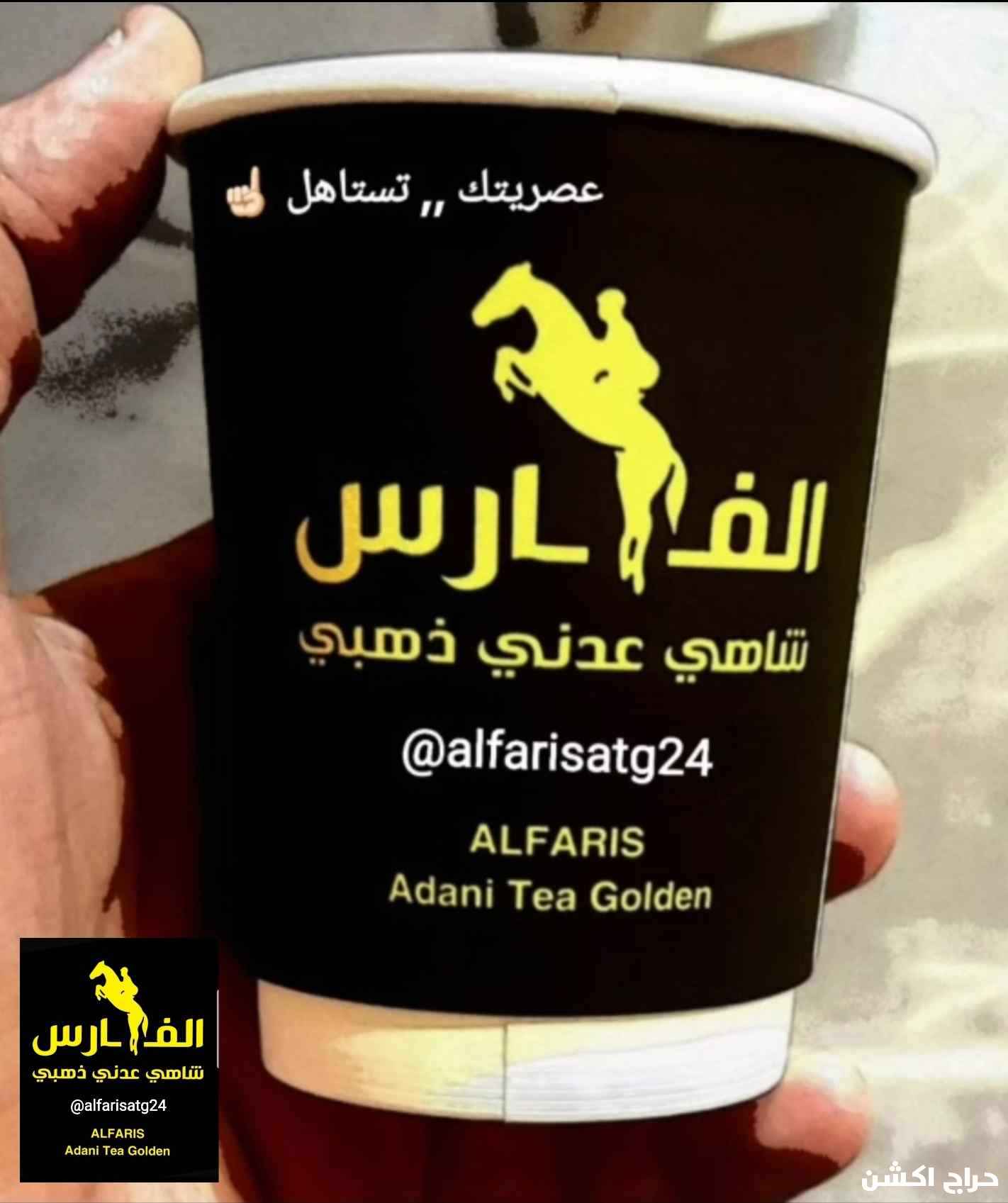 شاهي عدني ذهبي الفارس